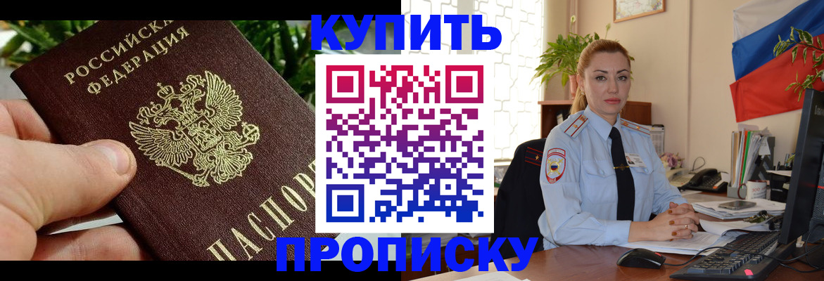 временная регистрация недорого в Усмани